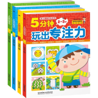 [M]5分钟玩出专注力-2200560000059