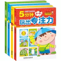 [M]5分钟玩出专注力-2200560000059