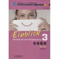 [M]高级德语-9787544635875