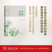[M]野草离离-9787100115049