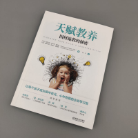 [M]天赋教养 因材施教的秘密-9787111672494