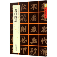 [M](北魏楷书)龙门四品-9787556415939