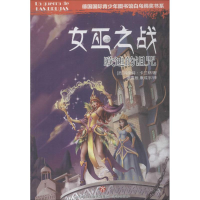 [M]女巫之战-9787548831358