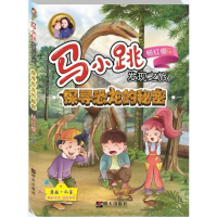 [M]探寻恐龙的秘密-9787533297572