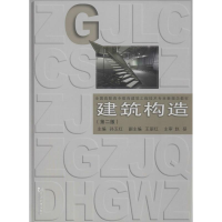 [M]建筑构造-9787560854274