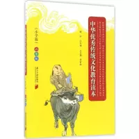 [M]中华优秀传统文化教育读本-9787549115846