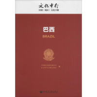 [M]巴西-9787509793121