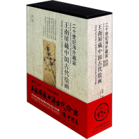 [M]王南屏藏中国古代绘画(全3册)-9787530568095