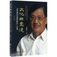 [M]文化的重建-9787510850486