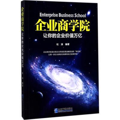 [M]企业商学院-9787516415344