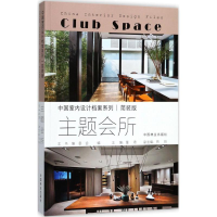 [M]主题会所-9787503890840