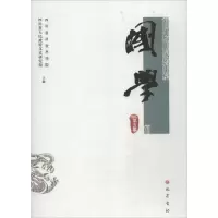 [M]国学-9787553109138