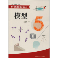 [M]模型-9787312034732