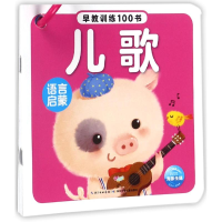 [M]语言启蒙(共5册)/早教训练100书-9787556083541