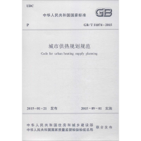[M]城市供热规划规范-1511226401