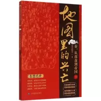 [M]地图里的兴亡-9787503186592