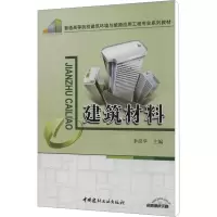 [M]建筑材料-9787516005255