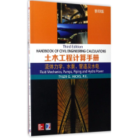 [M]土木工程计算手册-9787560363455