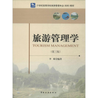 [M]旅游管理学(第3版)-9787503244896