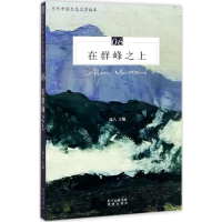 [M]在群峰之上-9787536083646