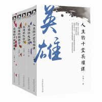 [M]王浩:论英雄(共5册)-25253240