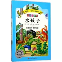 [M]水孩子-9787536580312