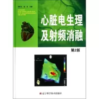 [M]心脏电生理及射频消融-9787538181128