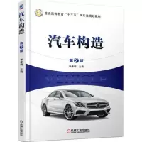[M]汽车构造-9787111585572