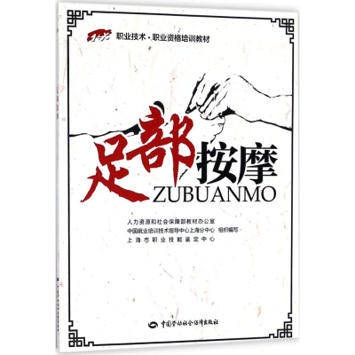 [M]足部按摩-9787516733462