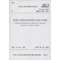 [M]混凝土结构成型钢筋应用技术规程-1511226581