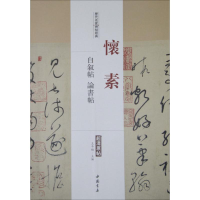 [M]历代名家碑帖经典-9787514913156