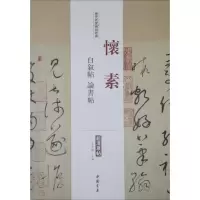 [M]历代名家碑帖经典-9787514913156