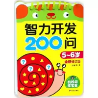 [M]智力开发200问-9787533296025