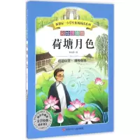 [M]荷塘月色-9787536575516