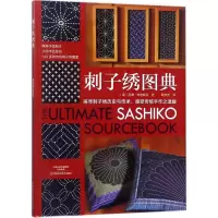 [M]刺子绣图典-9787534991127