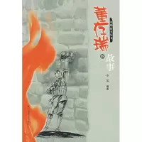 [M]董存瑞的故事-9787508713410