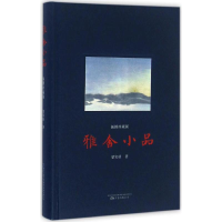 [M]雅舍小品-9787547042670