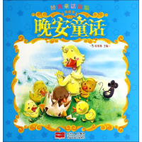 [M]晚安童话-9787510125188