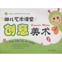 [M]幼儿艺术课堂-9787206082177