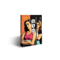 [M]当子女说你好烦(与青少年沟通的技法和心法)-9787569015973