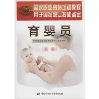 [M]育婴员 高级-9787516707050