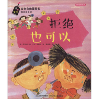 [M]拒绝也可以-9787537679145