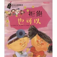 [M]拒绝也可以-9787537679145