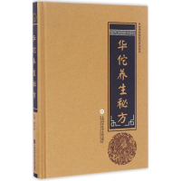 [M]华佗养生秘方-9787543970786