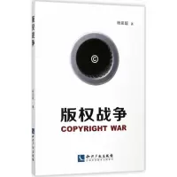 [M]版权战争-9787513051934