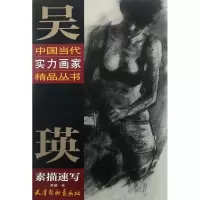 [M]吴瑛素描速写-9787554706589