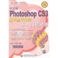 [M]中文版PHOTOSHOP CS3 数码照片处理从入门到精通(1DVD)-9787830020026