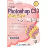 [M]中文版PHOTOSHOP CS3 数码照片处理从入门到精通(1DVD)-9787830020026