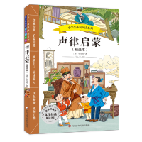 [M]声律启蒙-9787536575776