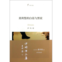 [M]美利坚的白昼与黑夜-9787308110686